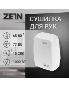 Сушилка для рук HD227 White, 1 кВт, 170х100х260 мм, белая Zein