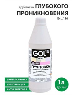 Грунтовка expert акриловая глубокого проникновения 1л Gol