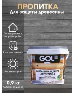 Пропитка wood AQUA защитно-декоративная амбарная доска 0,9кг Gol