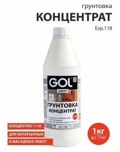 Грунтовка expert акриловая концетрант 1кг Gol