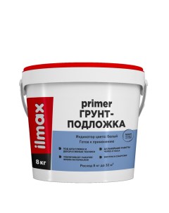 Грунтовка белая ready primer грунт-подложка 8 кг Ilmax