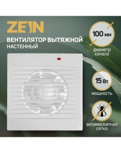 Вентилятор вытяжной, LOF-01, d=100 мм, 220 В, 15 Вт, москитная сетка, белый Zein