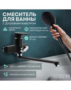 Смеситель для ванны Z4052, излив 27 см, картридж 40 мм, с душевым набором, черный/хром Zein