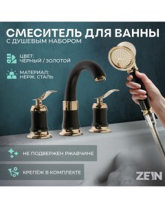 Смеситель на борт ванны NB 7 на четыре отверстия комплект ретро черный золотой Zein