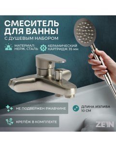 Смеситель для ванны Z3834, однорычажный, душевой набор, сатин Zein