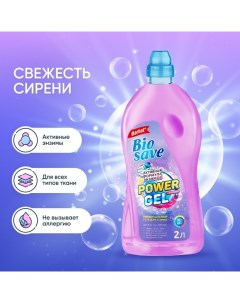 Гель для стирки BIOSAVE Бархат "Свежесть сирени", 2 л Barhat