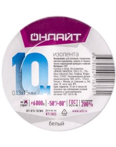 Изолента ПВХ 71 673 OIT-B15-10/WH бел. 71673 Онлайт