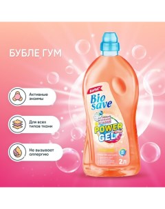 Гель для стирки BIOSAVE Бархат "Бубле Гум", 2 л Barhat