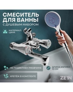 Смеситель для ванны Z3727, двухвентильный, излив 10 см, лейка 3 режима, хром Zein