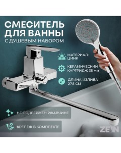 Смеситель для ванны Z3845, однорычажный, излив 30 см, душевой набор, лейка 5 реж, хром  993215 Zein