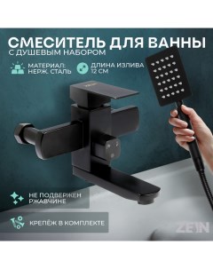 Смеситель для ванны Z3837, однорычажный, душевой набор, черный Zein