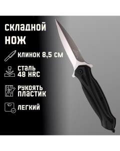 Нож складной "Кинжал" 20см, клинок 84мм/1мм Мастер к