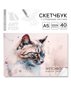 Скетчбук с отрывными листами А5, 40 л. «Коша» Artfox