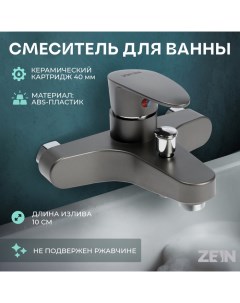 Смеситель для ванны Z3675, однорычажный, без душевого набора, графит Zein