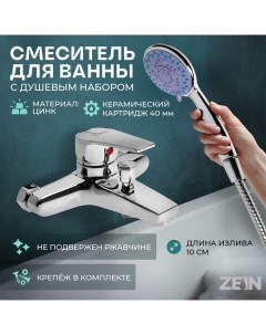 Смеситель для ванны Z3840, однорычажный, душевой набор, лейка 5 режимов, хром Zein