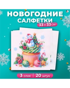 Новогодние салфетки бумажные Prestige «Кексик», 3 слоя, 33х33 см, 20 шт Pero