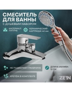 Смеситель для ванны Z2080CR, картридж 40 мм, с душевым набором, латунь, хром Zein