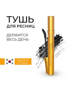 Water Proof Curling & Long Lashes Mascara Водостойкая тушь подкручивающая ресницы 7.0 Lebelage