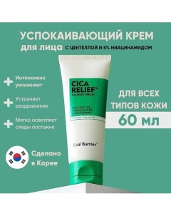 Успокаивающий крем с экстрактом центеллы и 5% ниацинамида Cicarelief Rx Calming Cream 60.0 Real barrier