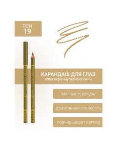 Контурный карандаш для глаз L'atuage cosmetic