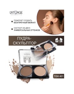 Пудра-скульптор компактная PRO COMPACT L'atuage cosmetic