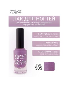 Лак для ногтей SWEET DREAM 9.0 L'atuage cosmetic