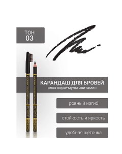 Контурный карандаш для бровей L'atuage cosmetic