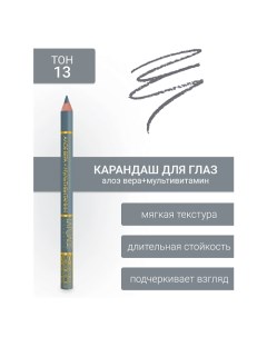 Контурный карандаш для глаз L'atuage cosmetic