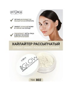 Хайлайтер рассыпчатый "High Glow" L'atuage cosmetic