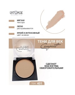 Тени для век Compact моно L'atuage cosmetic