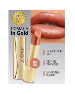 Помада губная In Gold Глянцевая L'atuage cosmetic