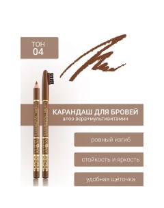 Контурный карандаш для бровей L'atuage cosmetic