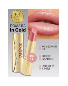 Помада губная In Gold Глянцевая L'atuage cosmetic