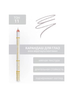 Контурный карандаш для глаз L'atuage cosmetic