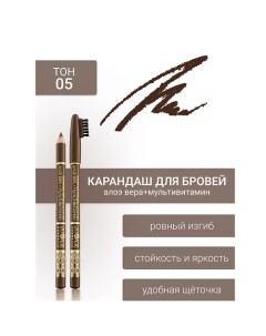 Контурный карандаш для бровей L'atuage cosmetic