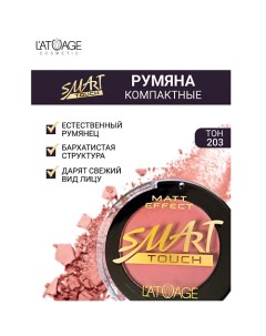 Румяна компактные SMART TOUCH L'atuage cosmetic