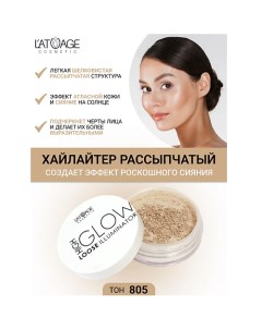 Хайлайтер рассыпчатый "High Glow" L'atuage cosmetic