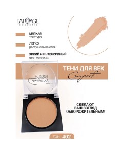 Тени для век Compact моно L'atuage cosmetic