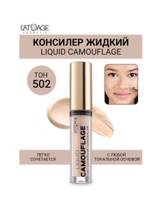 Консилер жидкий "Liquid Comouflage" 4.0 L'atuage cosmetic