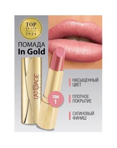 Помада губная In Gold Глянцевая L'atuage cosmetic