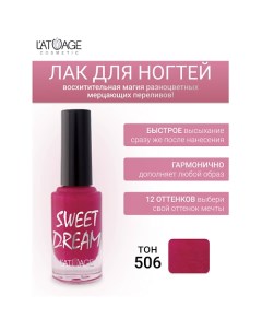 Лак для ногтей SWEET DREAM 9.0 L'atuage cosmetic