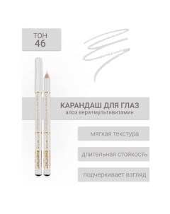 Контурный карандаш для глаз L'atuage cosmetic