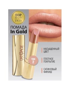 Помада губная In Gold Глянцевая L'atuage cosmetic