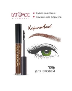 Гель для стилизации бровей "WONDER LOOK" L'atuage cosmetic