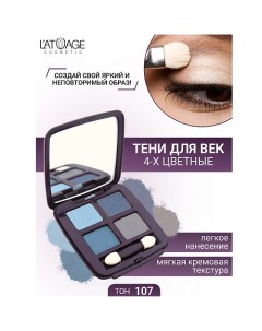 Тени для век Mysterious Eyes 4-х цветные L'atuage cosmetic