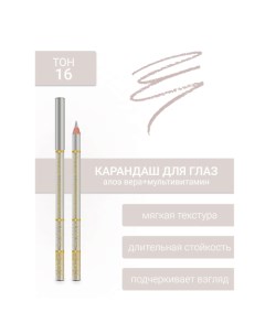 Контурный карандаш для глаз L'atuage cosmetic