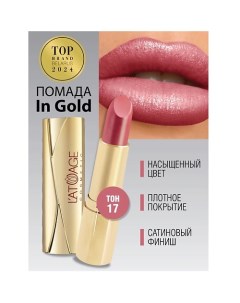 Помада губная In Gold Глянцевая L'atuage cosmetic