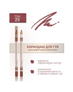 Контурный карандаш для губ L'atuage cosmetic