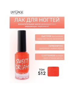 Лак для ногтей SWEET DREAM 9.0 L'atuage cosmetic