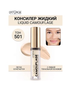 Консилер жидкий "Liquid Comouflage" 4.0 L'atuage cosmetic